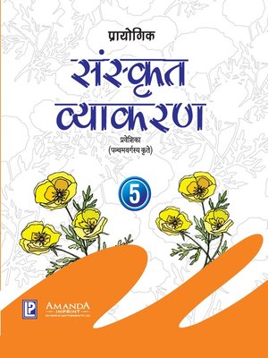 cover image of Prayogik Sanskrit Vyakaran 5